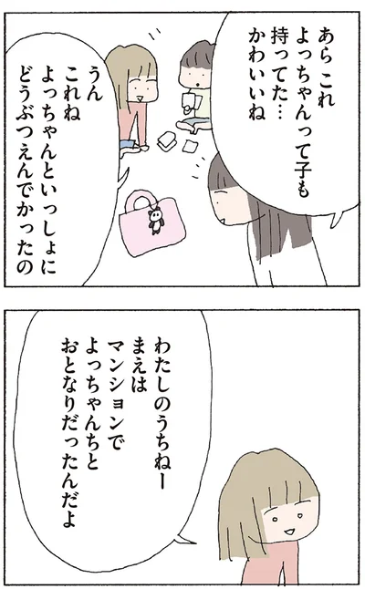 『赤い隣人 〜小さな泣き声が聞こえる』より