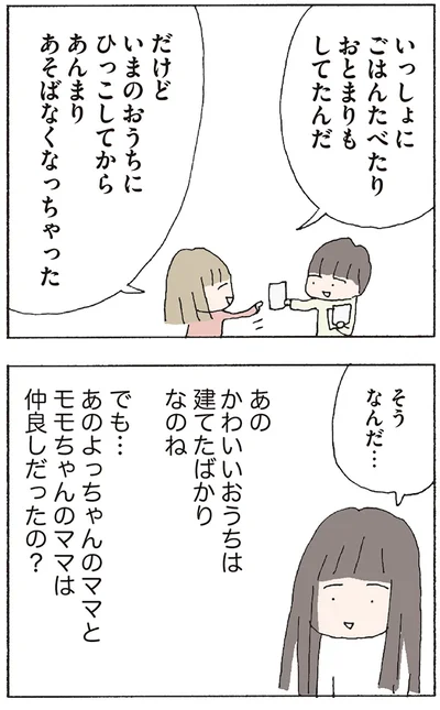 『赤い隣人 〜小さな泣き声が聞こえる』より