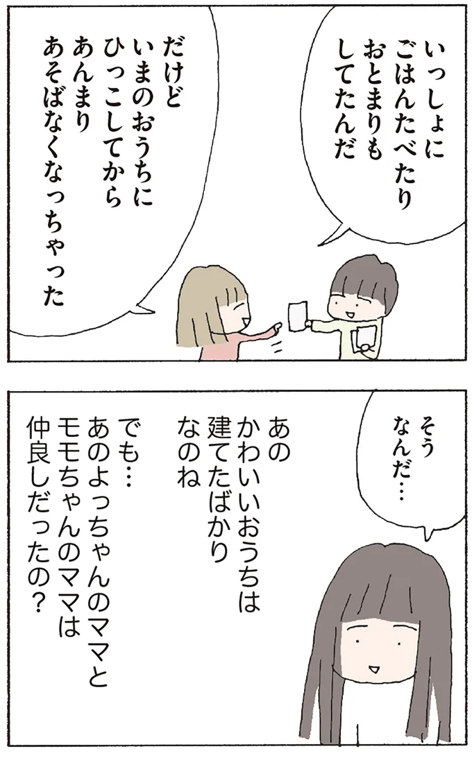 『赤い隣人 〜小さな泣き声が聞こえる』より