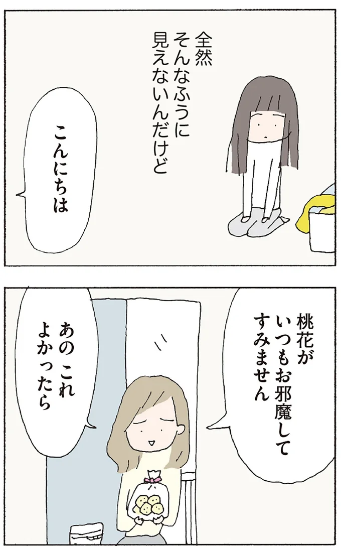 『赤い隣人 〜小さな泣き声が聞こえる』より