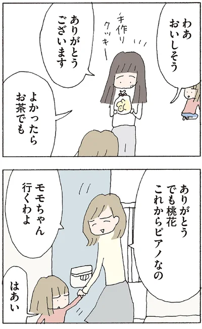 『赤い隣人 〜小さな泣き声が聞こえる』より