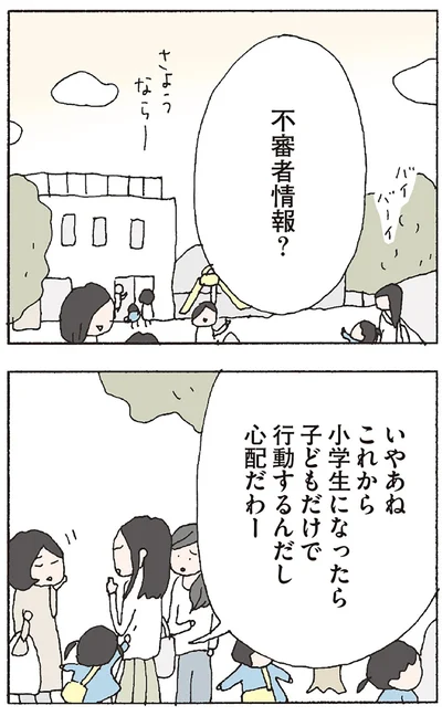 『赤い隣人 〜小さな泣き声が聞こえる』より