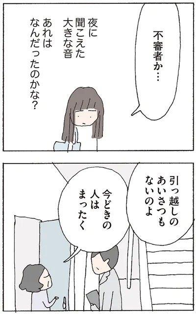 『赤い隣人 〜小さな泣き声が聞こえる』より