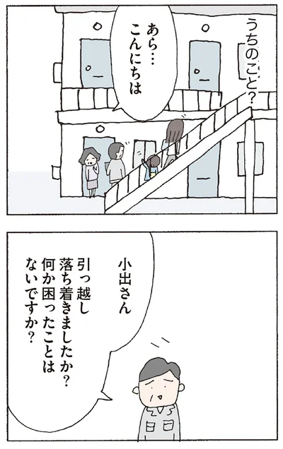 『赤い隣人 〜小さな泣き声が聞こえる』より
