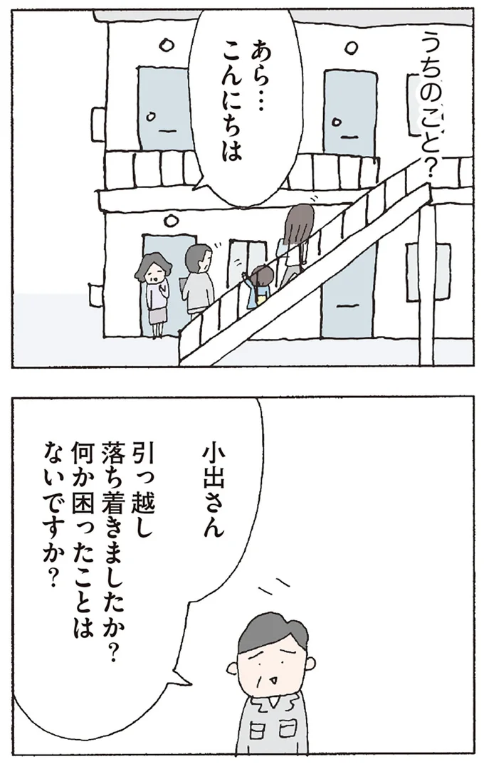 『赤い隣人 〜小さな泣き声が聞こえる』より