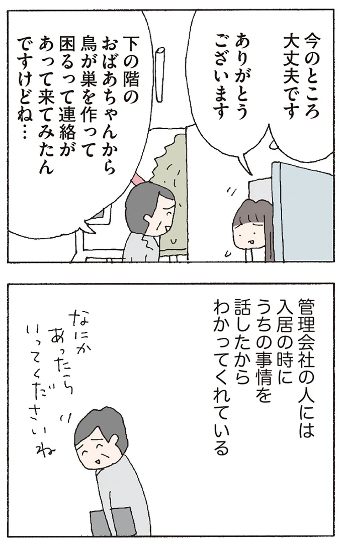 『赤い隣人 〜小さな泣き声が聞こえる』より