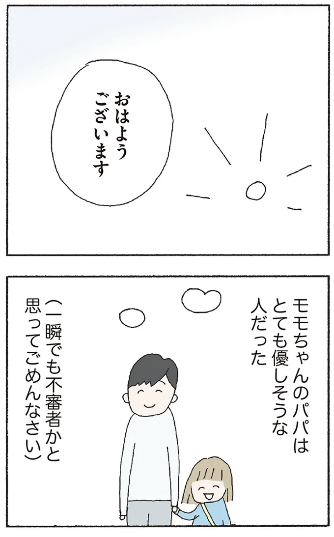 『赤い隣人 〜小さな泣き声が聞こえる』より