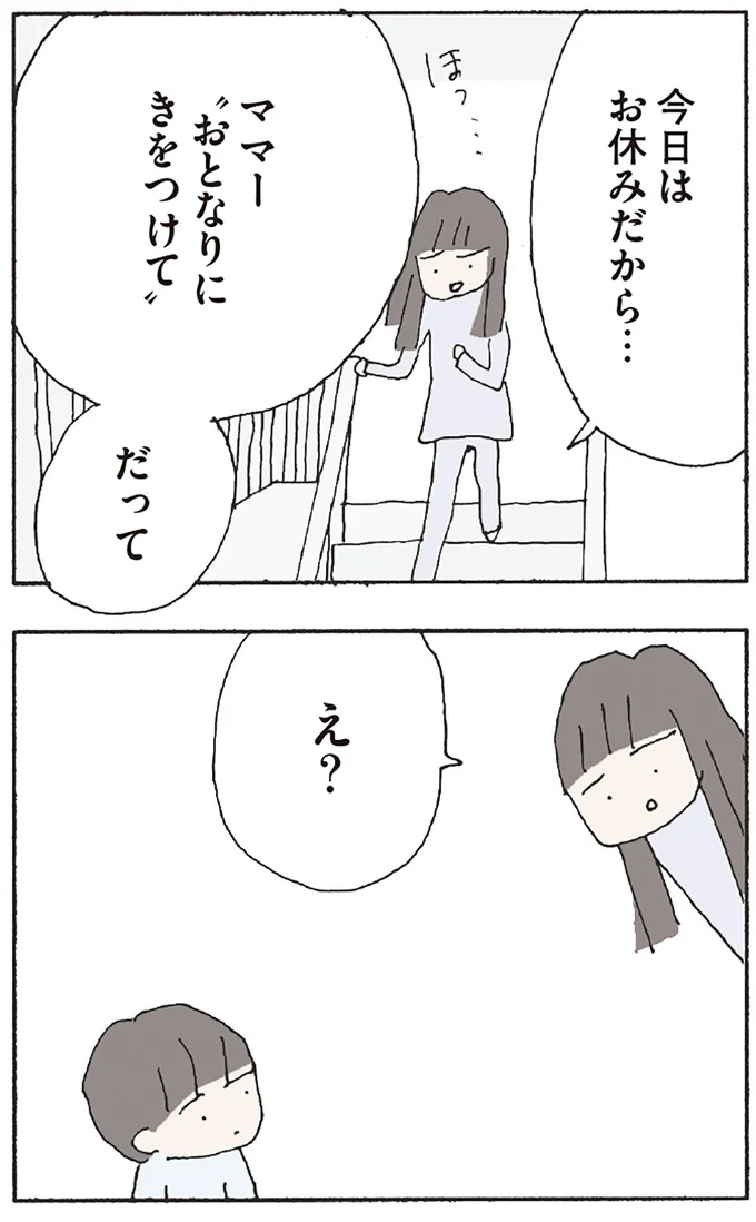 『赤い隣人 〜小さな泣き声が聞こえる』より