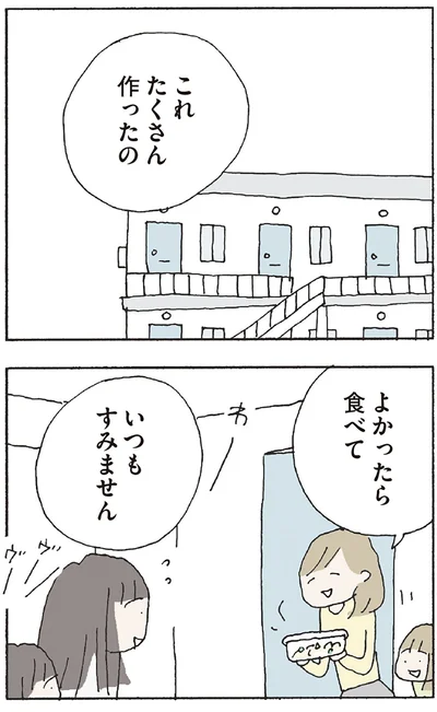 『赤い隣人 〜小さな泣き声が聞こえる』より