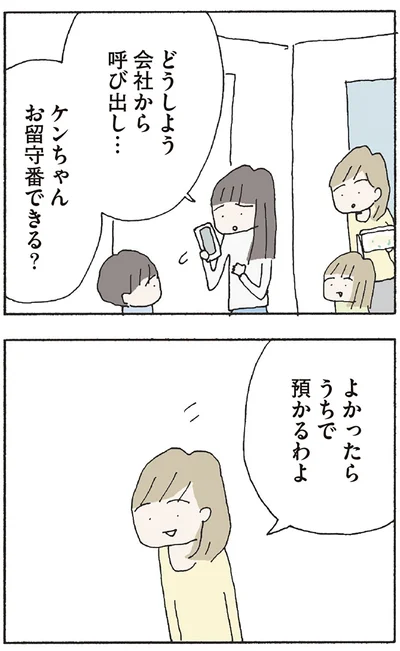 『赤い隣人 〜小さな泣き声が聞こえる』より