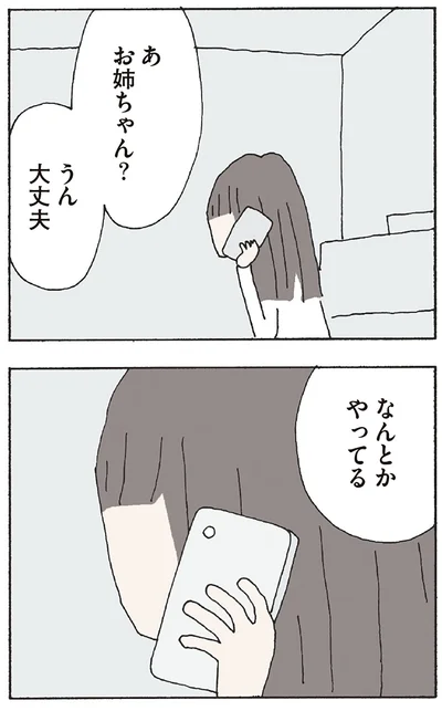 『赤い隣人 〜小さな泣き声が聞こえる』より