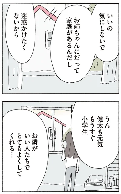 『赤い隣人 〜小さな泣き声が聞こえる』より