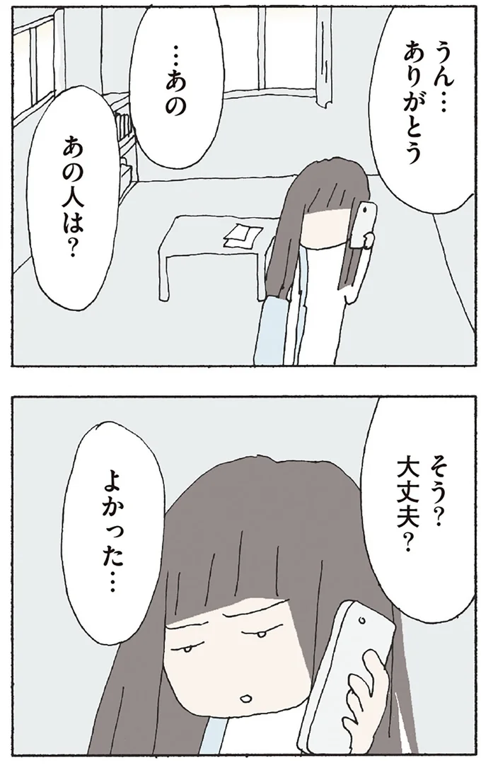 『赤い隣人 〜小さな泣き声が聞こえる』より