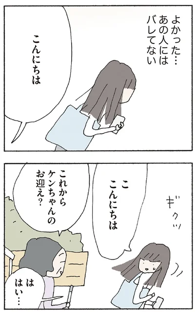 『赤い隣人 〜小さな泣き声が聞こえる』より