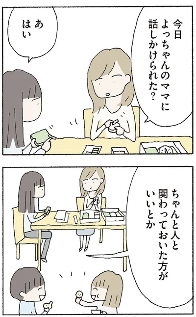 『赤い隣人 〜小さな泣き声が聞こえる』より