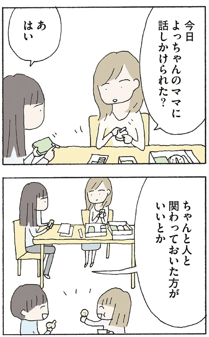 『赤い隣人 〜小さな泣き声が聞こえる』より