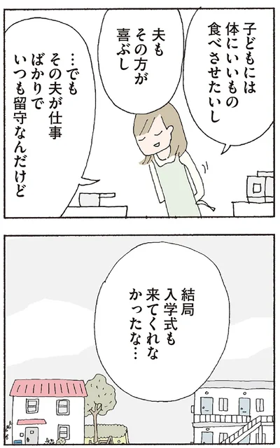 『赤い隣人 〜小さな泣き声が聞こえる』より