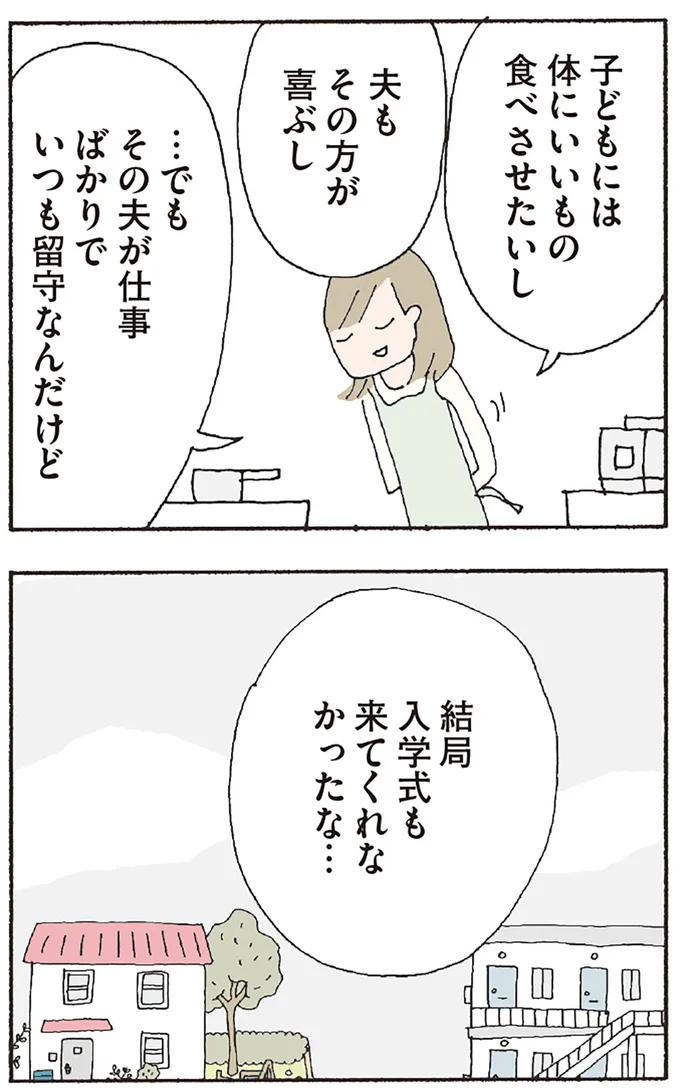 『赤い隣人 〜小さな泣き声が聞こえる』より