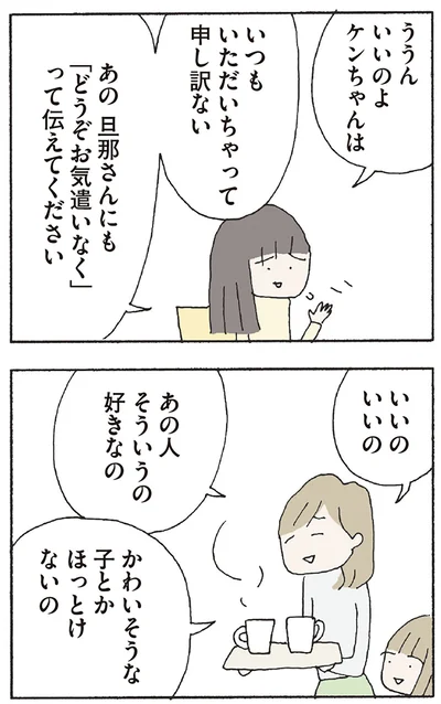 『赤い隣人 〜小さな泣き声が聞こえる』より