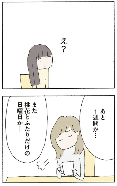 『赤い隣人 〜小さな泣き声が聞こえる』より