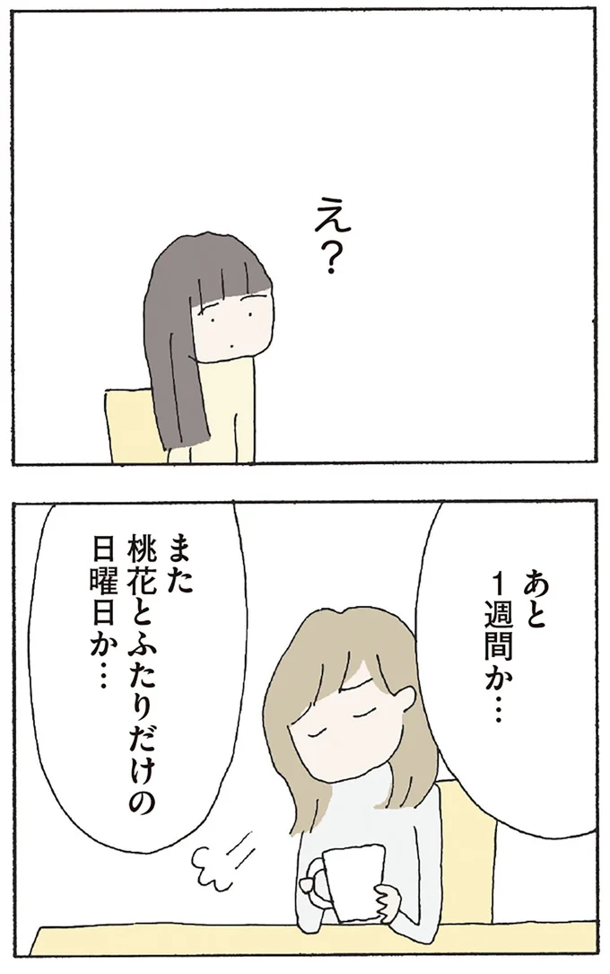 『赤い隣人 〜小さな泣き声が聞こえる』より