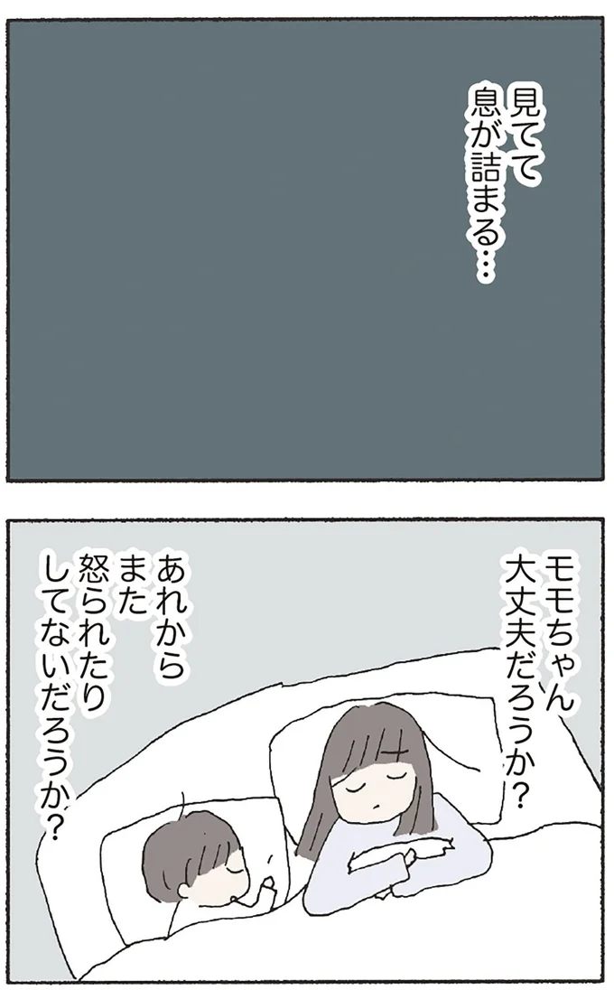 『赤い隣人 〜小さな泣き声が聞こえる』より