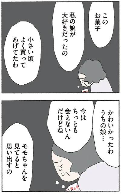 『赤い隣人 〜小さな泣き声が聞こえる』より