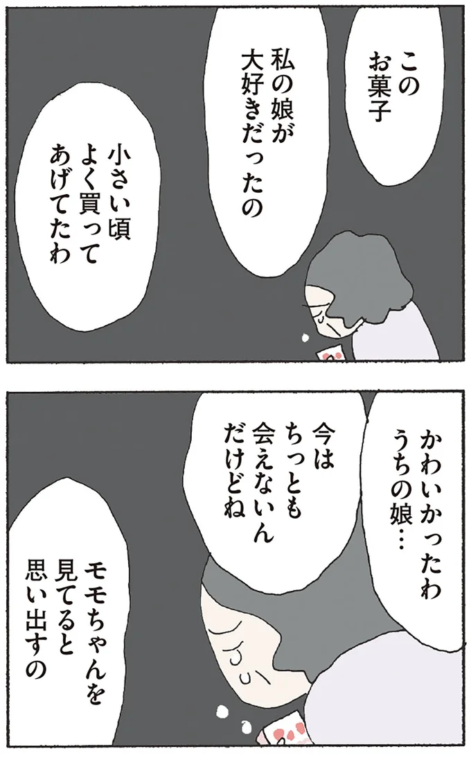 『赤い隣人 〜小さな泣き声が聞こえる』より