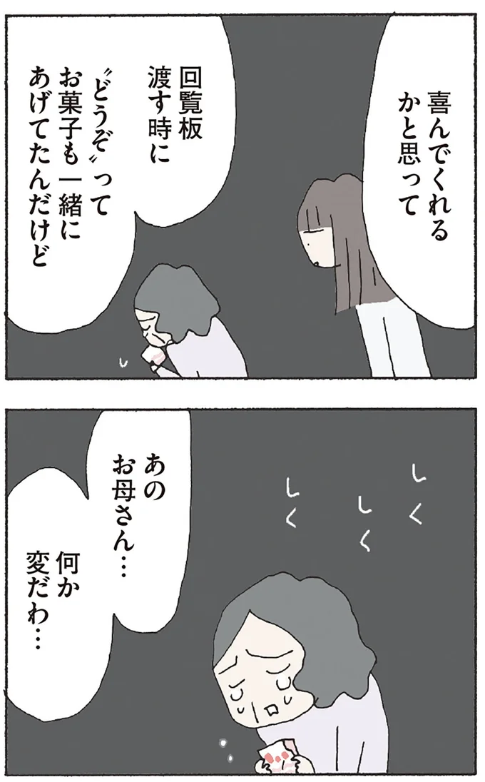 『赤い隣人 〜小さな泣き声が聞こえる』より