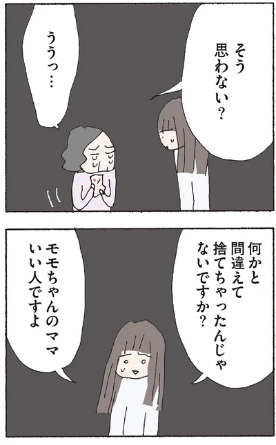 『赤い隣人 〜小さな泣き声が聞こえる』より