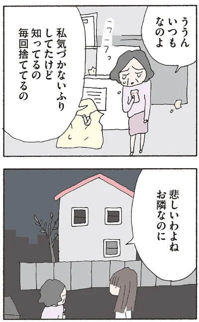 『赤い隣人 〜小さな泣き声が聞こえる』より