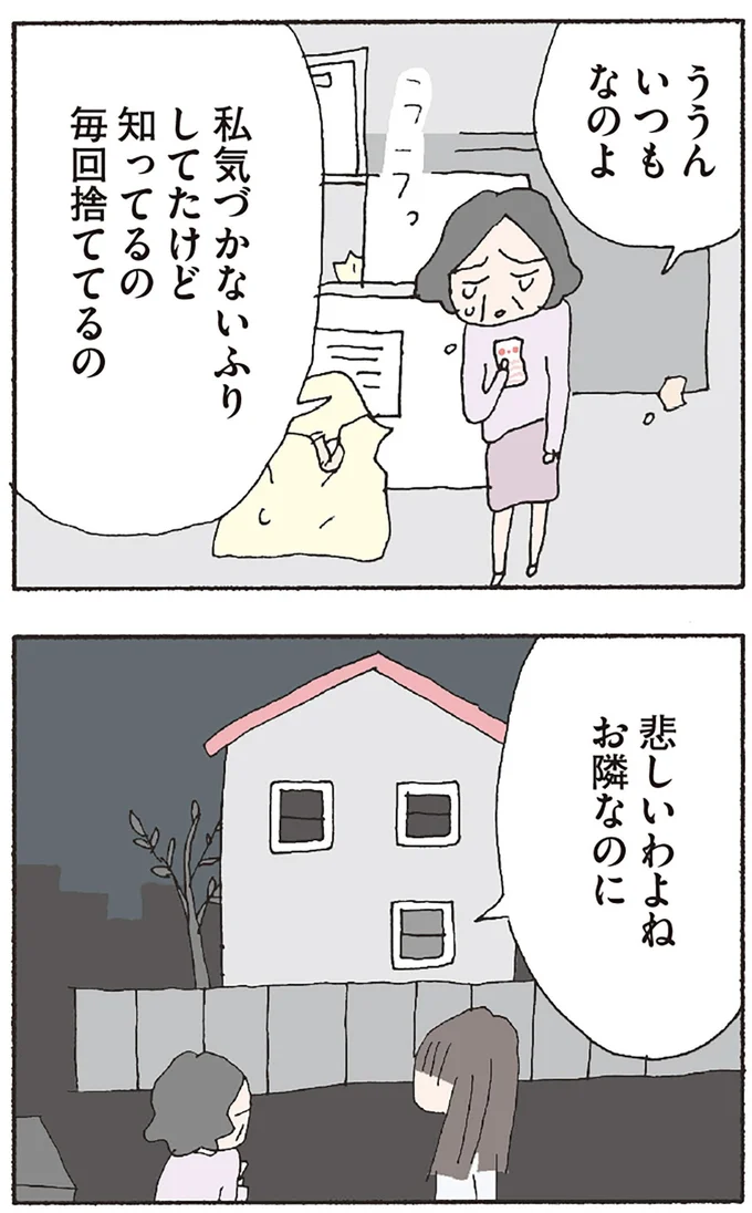 『赤い隣人 〜小さな泣き声が聞こえる』より