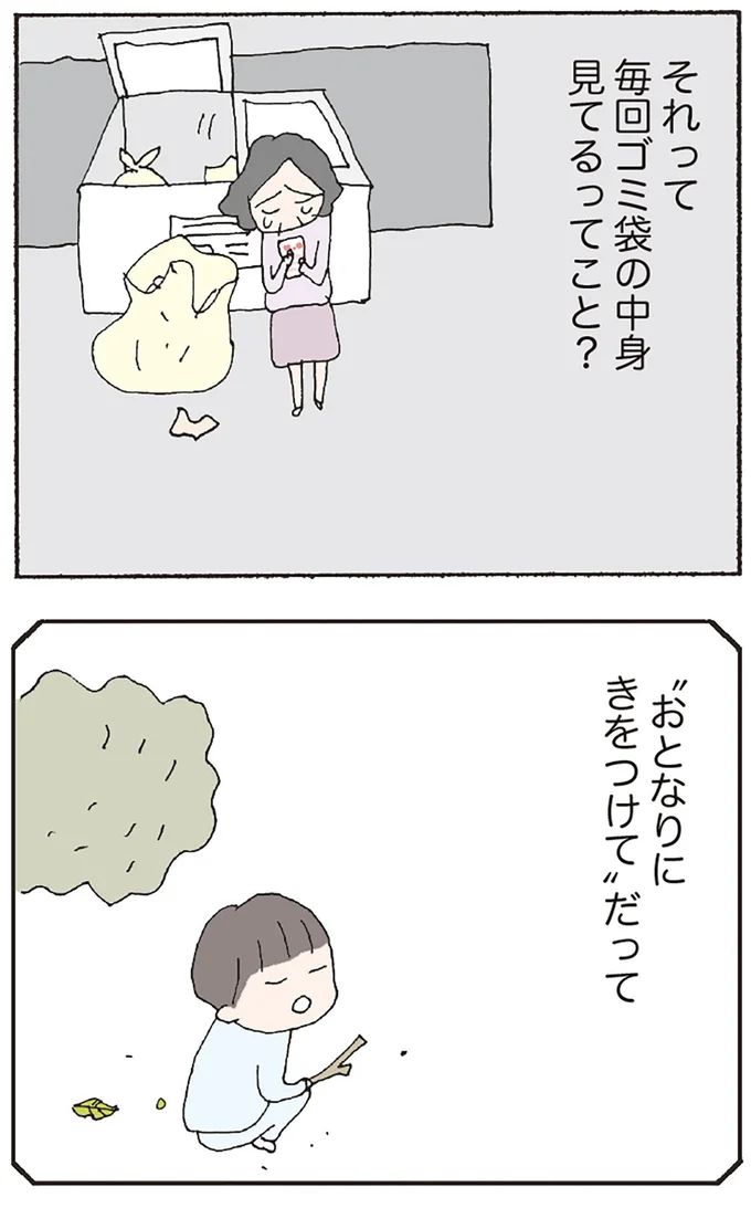 『赤い隣人 〜小さな泣き声が聞こえる』より