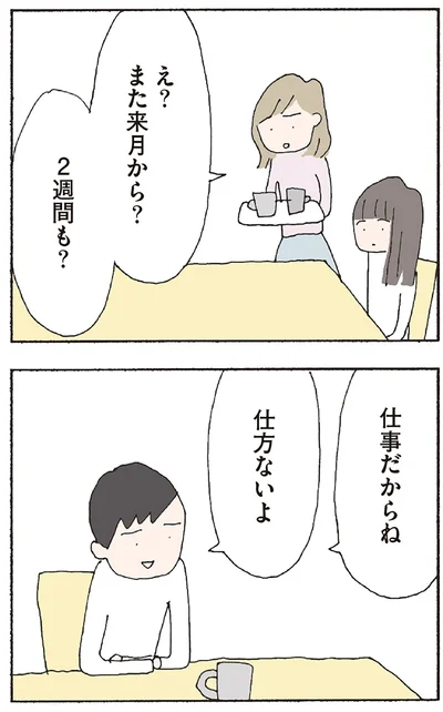『赤い隣人 〜小さな泣き声が聞こえる』より
