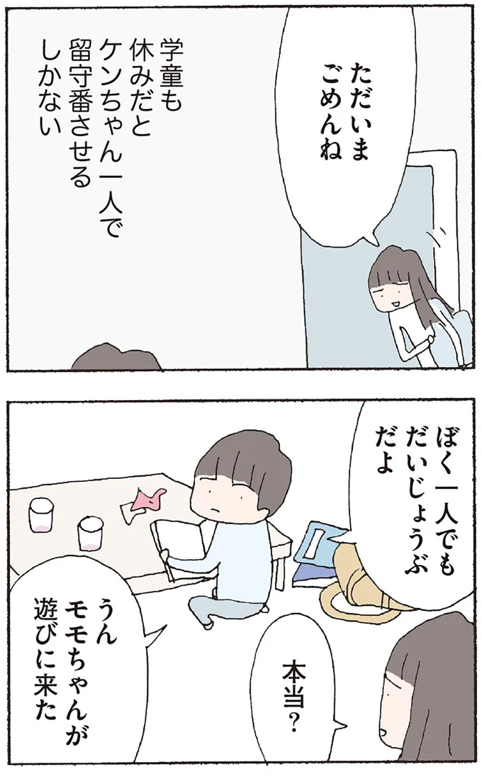 『赤い隣人 〜小さな泣き声が聞こえる』より