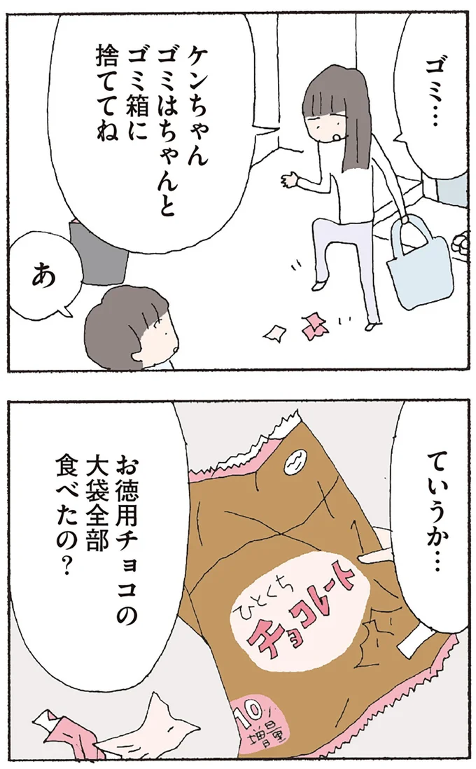 『赤い隣人 〜小さな泣き声が聞こえる』より