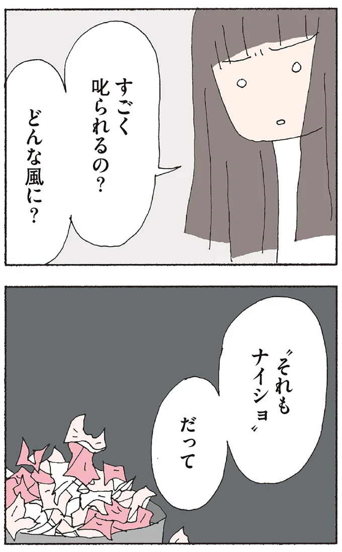 『赤い隣人 〜小さな泣き声が聞こえる』より