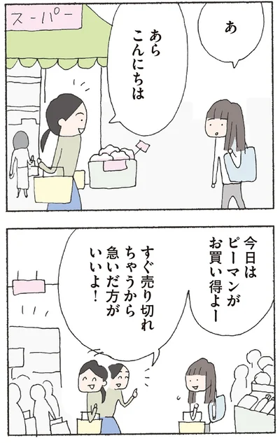『赤い隣人 〜小さな泣き声が聞こえる』より