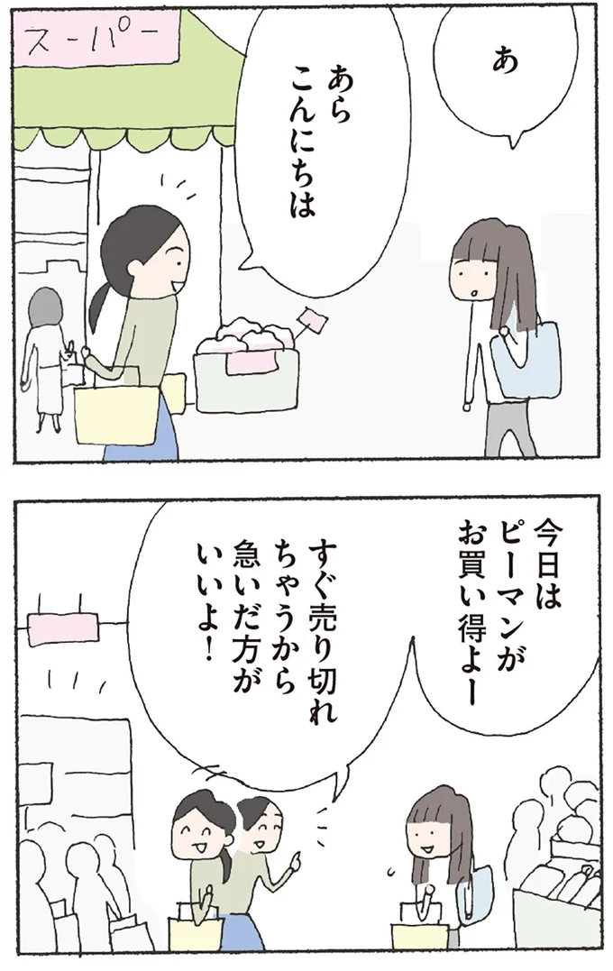 『赤い隣人 〜小さな泣き声が聞こえる』より