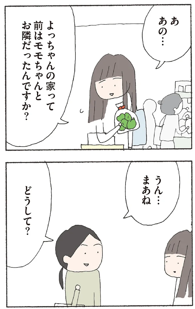 『赤い隣人 〜小さな泣き声が聞こえる』より