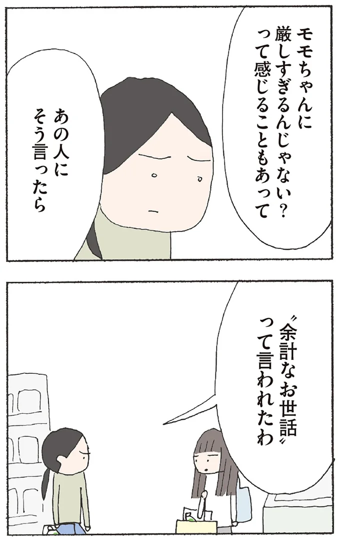 『赤い隣人 〜小さな泣き声が聞こえる』より