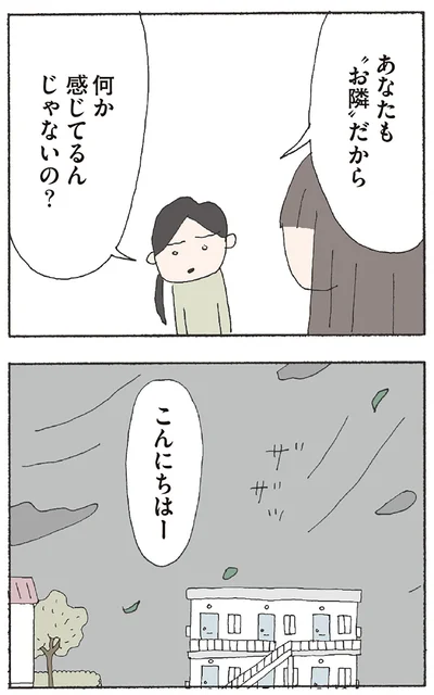 『赤い隣人 〜小さな泣き声が聞こえる』より