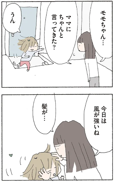 『赤い隣人 〜小さな泣き声が聞こえる』より