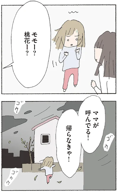 『赤い隣人 〜小さな泣き声が聞こえる』より