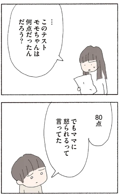 『赤い隣人 〜小さな泣き声が聞こえる』より