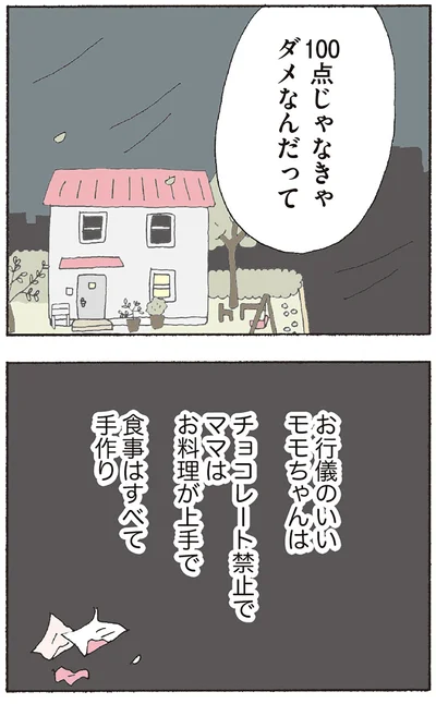 『赤い隣人 〜小さな泣き声が聞こえる』より