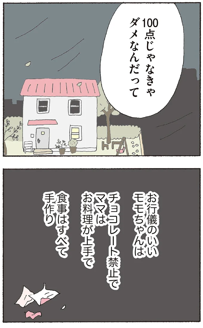 『赤い隣人 〜小さな泣き声が聞こえる』より