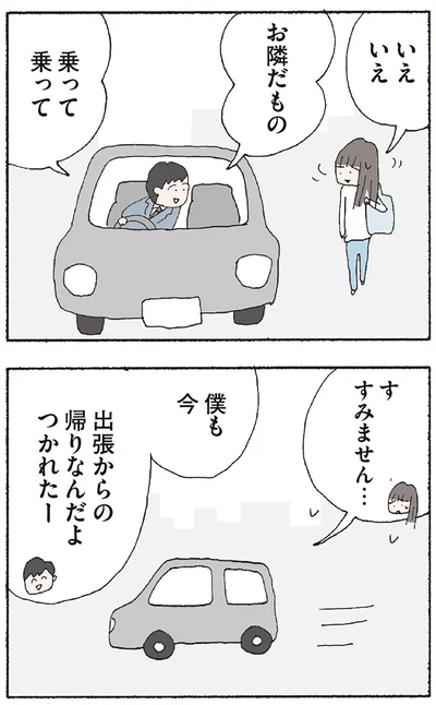 『赤い隣人 〜小さな泣き声が聞こえる』より