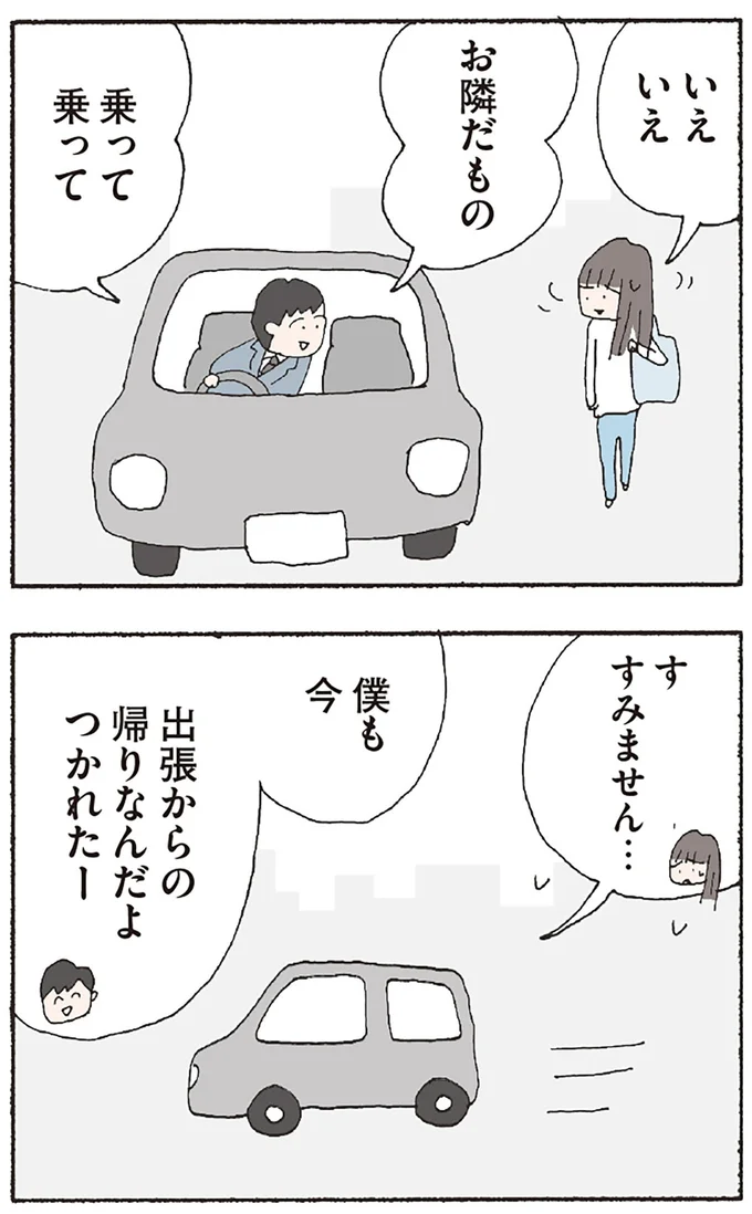 『赤い隣人 〜小さな泣き声が聞こえる』より