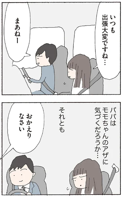 『赤い隣人 〜小さな泣き声が聞こえる』より